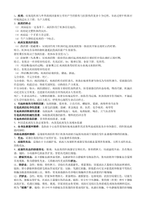 动物病理学复习资料