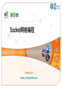 java教程socket网络编程.ppt