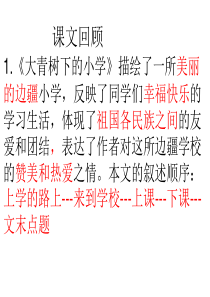 部编版三年级上册语文课文主要内容回看