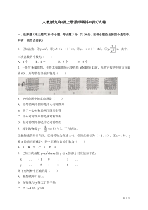 人教版九年级上册数学期中考试试题含答案