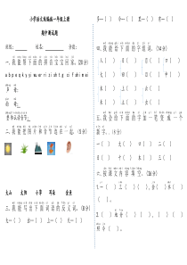 统编版一年级上册语文期中测试卷(含答案)