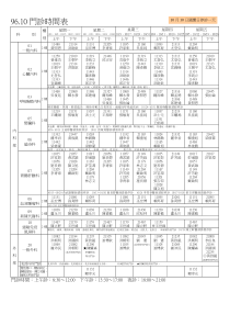 9610门诊时间表