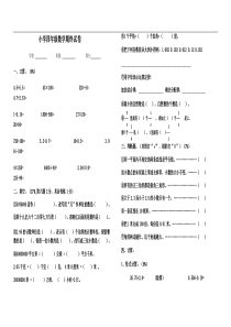 小学四年级数学试卷