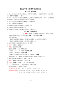 最新五年级下册数学知识点总结