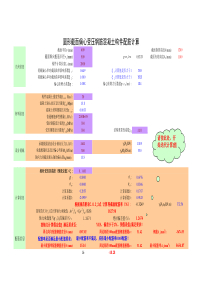 新规范桥梁构件计算表格汇总(2020版)