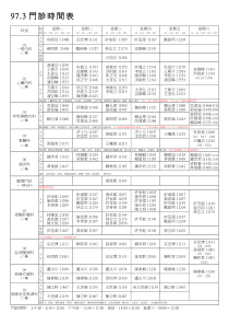 973门诊时间表