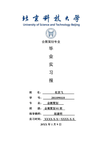 会展策划专业毕业实习报告范文