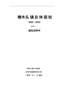 樟木头镇总体规划说明书