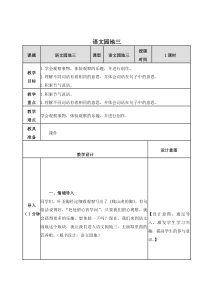 部编版四年级语文上册《语文园地三》教学设计