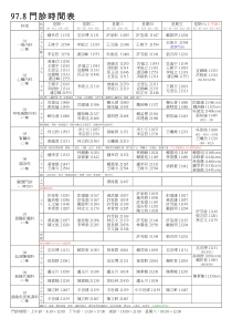 978门诊时间表