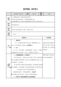 部编版四年级上册第三单元《口语交际》教学设计