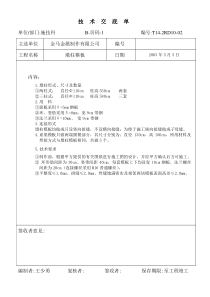 墩柱模板技术交底单