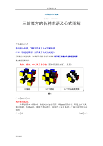 三阶魔方公式现用图解