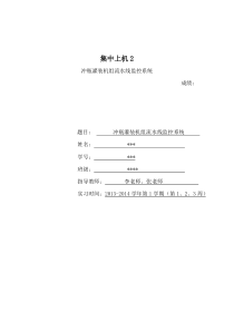 自动化学院组态王报告