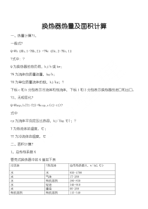 换热器的换热面积计算