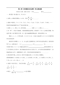 《有理数及其运算》单元测试题