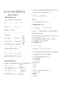 北师大版七年级上册数学期中考试试题