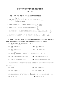 天津市历届大学生数学竞赛试题