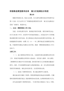 积极推进课堂教学改革----倾力打造课改示范校