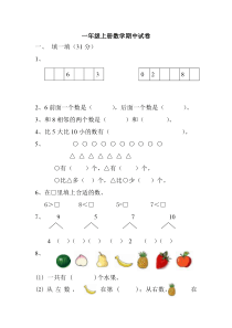 人教版一年级上册数学期中试卷及答案