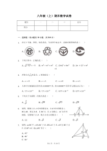 江苏省南通市-八年级(上)期末数学试卷-