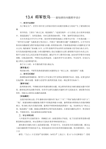 13.4-将军饮马——最短路径问题教学设计