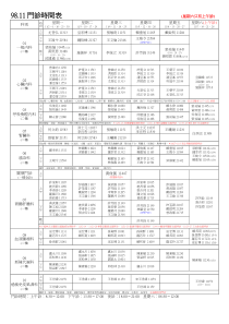 9811门诊时间表