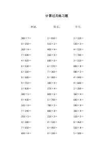 末尾是0的三位数乘一位数算式练习题