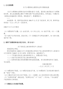 经典公文改错范例及答案