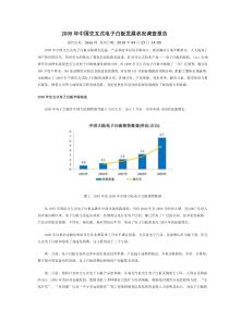 中国交互式电子白板发展状况调查报告