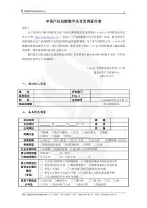 中国产品创新数字化有奖调查问卷