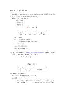 MIPS基本指令和寻址方式