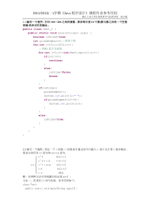 Java程序设计课程作业参考代码