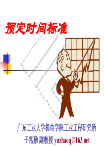 9预定时间标准