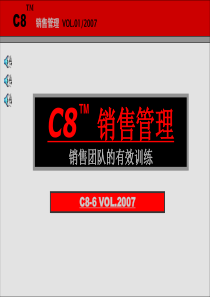 C8-6销售团队的有效训练0712(讲义)