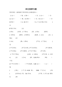 五年级上册单位换算