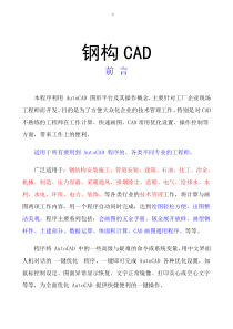 钢构CAD使用方法讲解