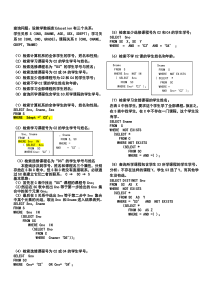 数据库中SQL查询语句习题含答案