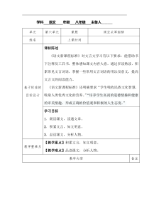 初中语文-周亚夫军细柳教学设计学情分析教材分析课后反思