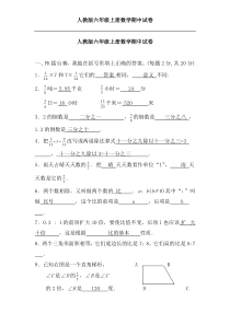 人教版--六年级上册数学期中试卷