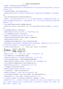 高考生物判断正误对点训练15(答案)