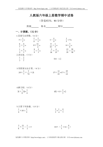 六年级上册期中考试试卷-人教版