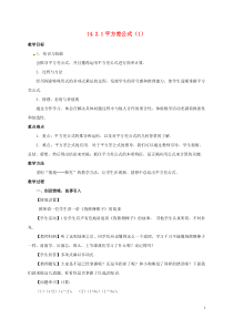 人教版初中八年级数学上册乘法公式教案新