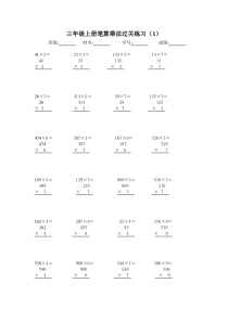 人教版三年级上册数学《笔算乘法》练习题