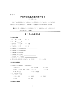 中国博士发展质量调查问卷