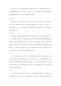 施工培训教材 地毯的质料及织造方法