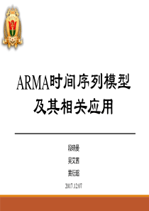 ARMA时间序列模型及SPSS应用