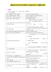 最新高考英语语法高频考点超级归纳(完整精华版)