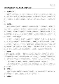 新人教版新三年级上册《长方形和正方形》单元教材分析