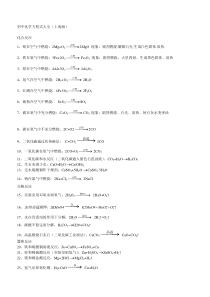 上海版初中化学方程式大全